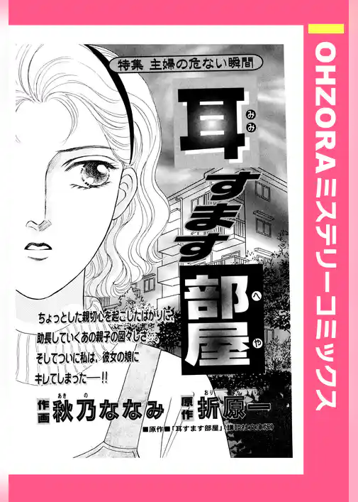 耳すます部屋 【単話売】