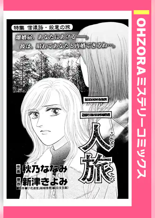 二人旅 【単話売】