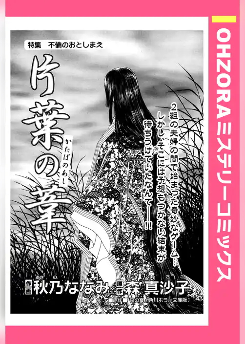 片葉の葦 【単話売】