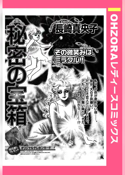 秘密の宝箱 【単話売】
