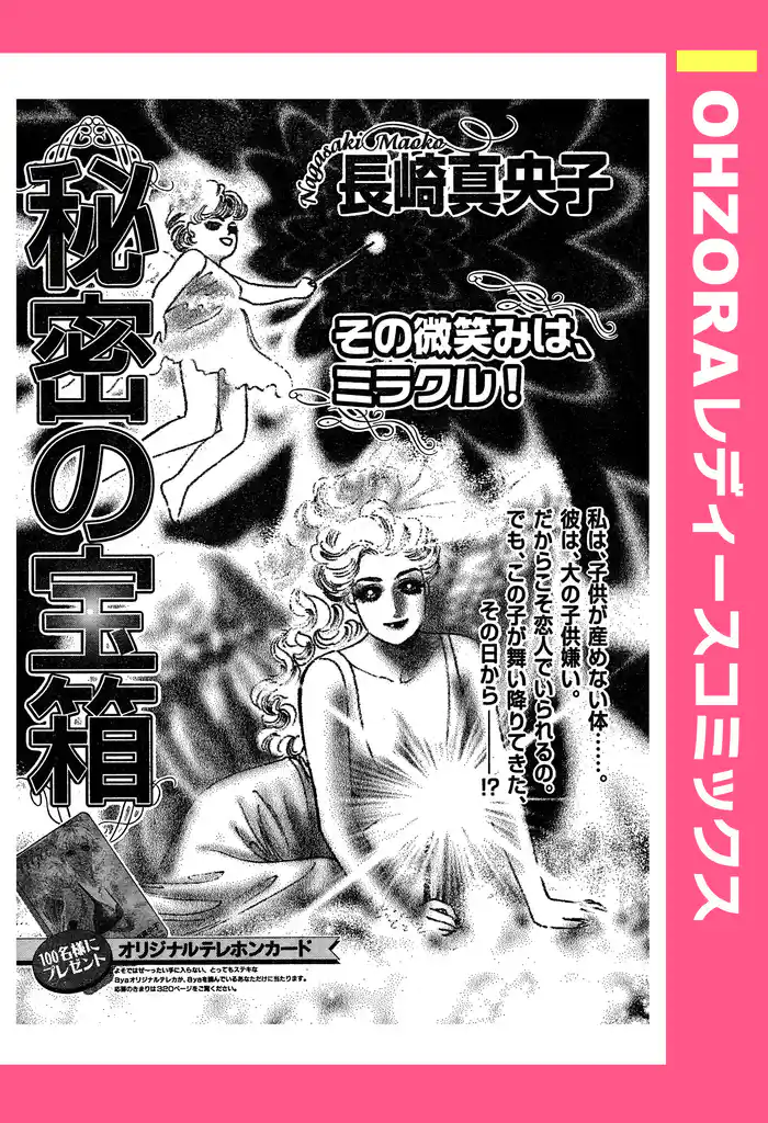 秘密の宝箱 【単話売】
