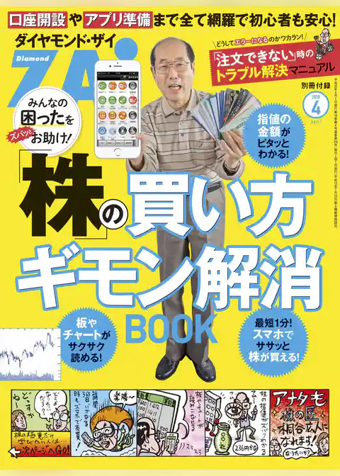「株」の買い方ギモン解消BOOK