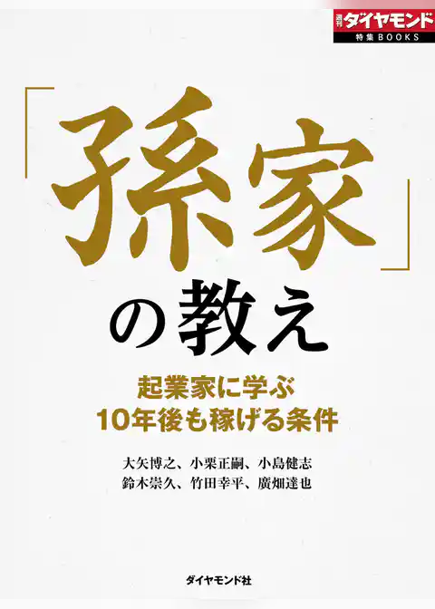 「孫家」の教え