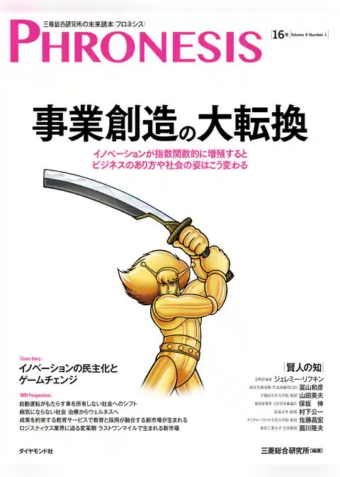 １６号 フロネシス　事業創造の大転換