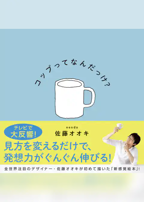 コップってなんだっけ？