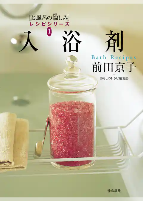 入浴剤