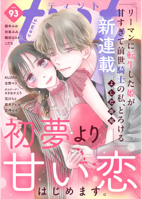 ｃｏｍｉｃ　ｔｉｎｔ