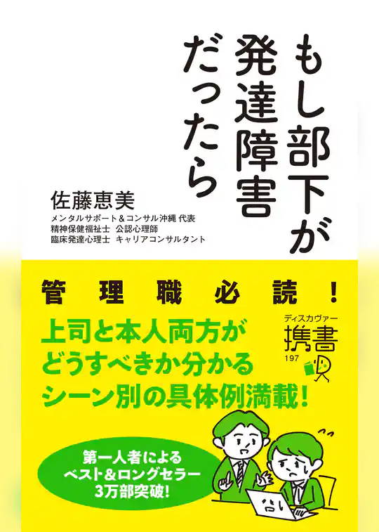 もし部下が発達障害だったら