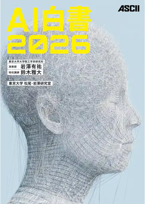 AI白書