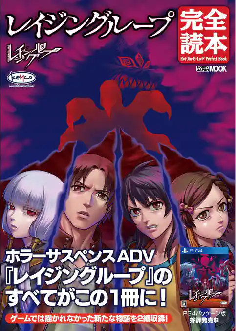 レイジングループ完全読本