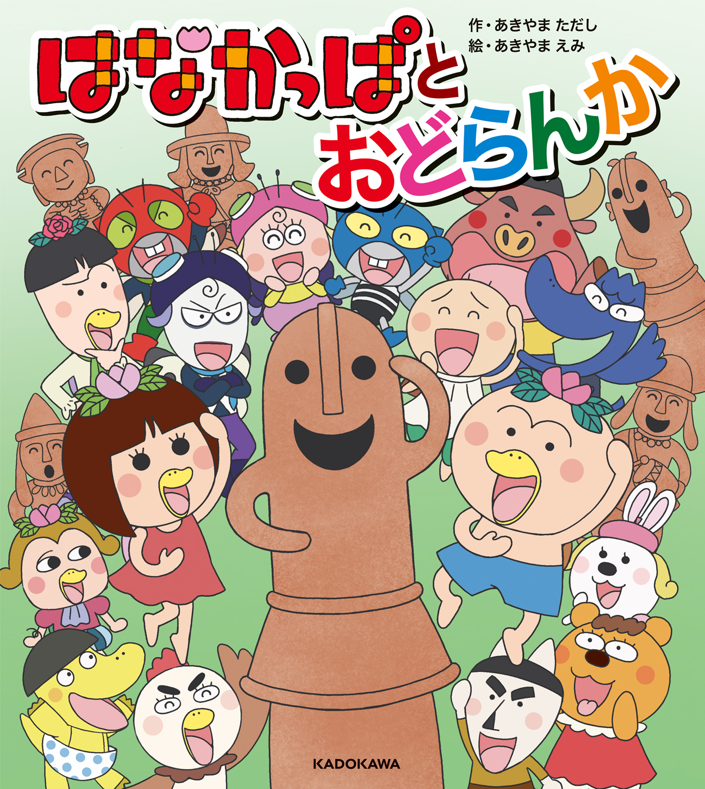 はなかっぱ #585 「レンコンの花」(アニメ / 2010) - 動画配信 | U