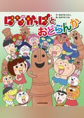 はなかっぱ