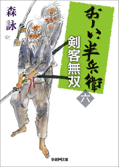 おーい、半兵衛