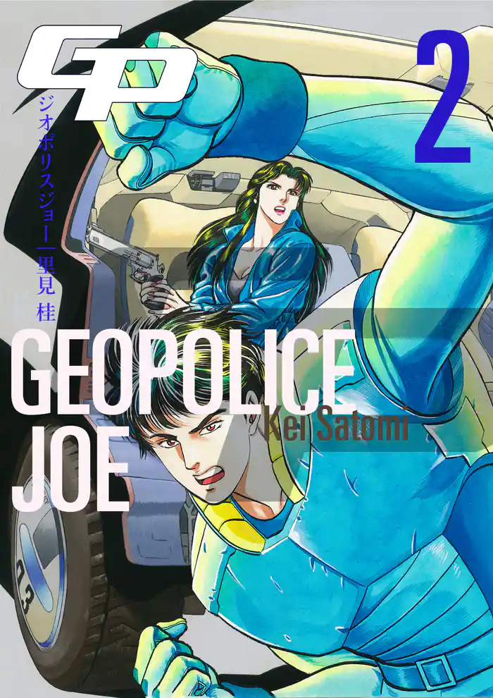 ジオポリス ジョー 2