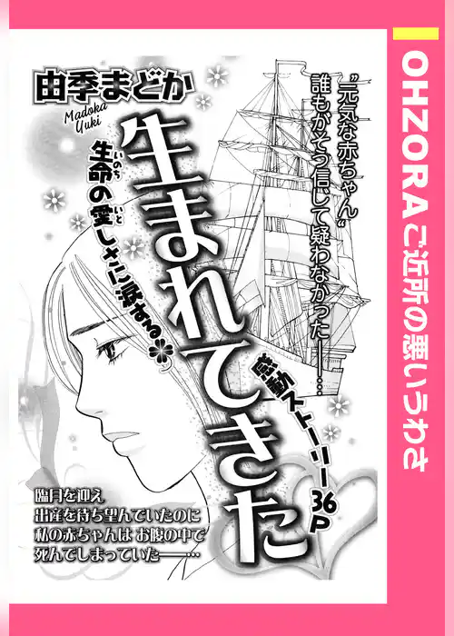生まれてきた 【単話売】