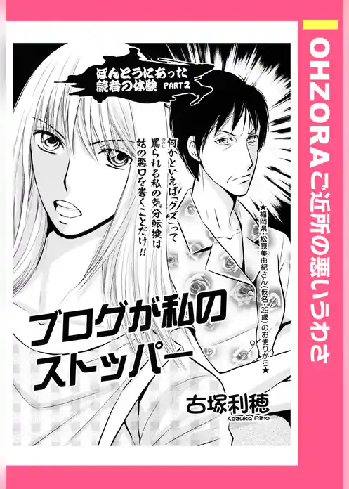 ブログが私のストッパー 【単話売】