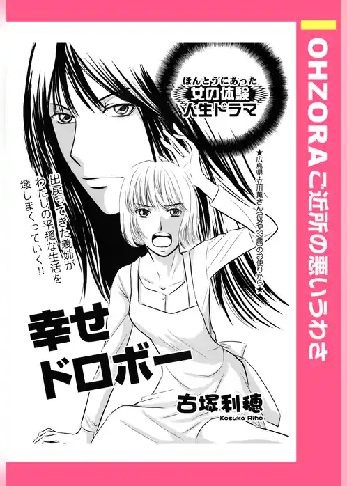 幸せドロボー 【単話売】