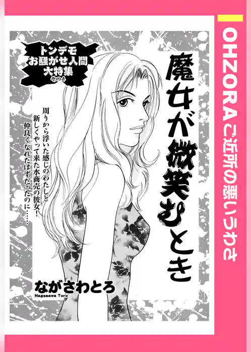 魔女が微笑むとき 【単話売】