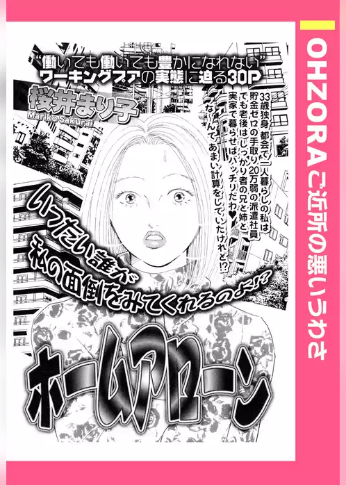 ホームアローン 【単話売】