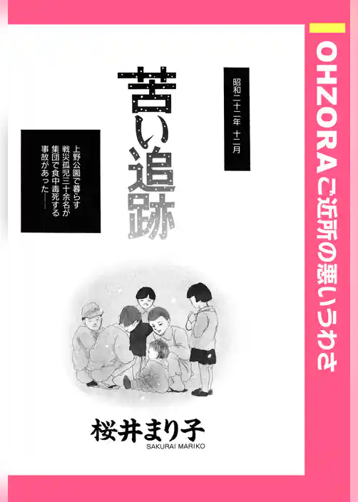 苦い追跡 【単話売】