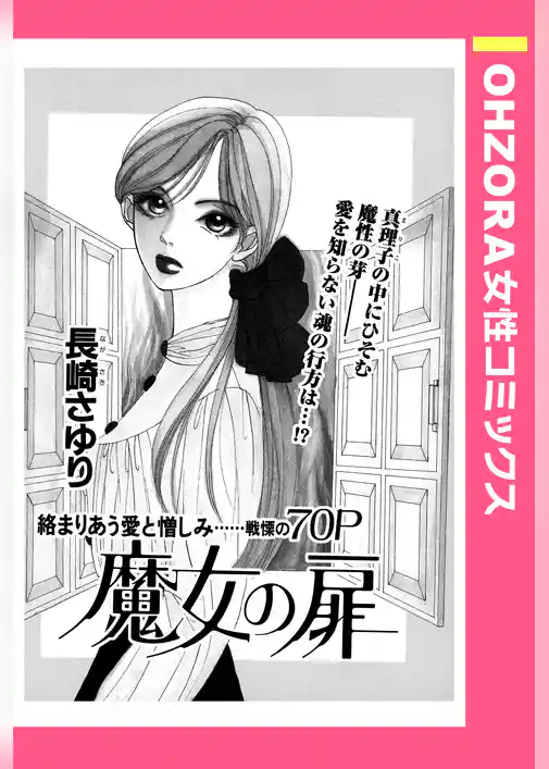 魔女の扉 【単話売】