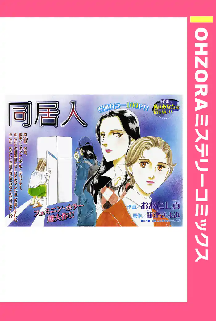 同居人 【単話売】