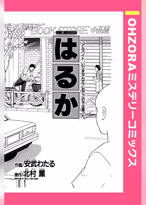 はるか 【単話売】
