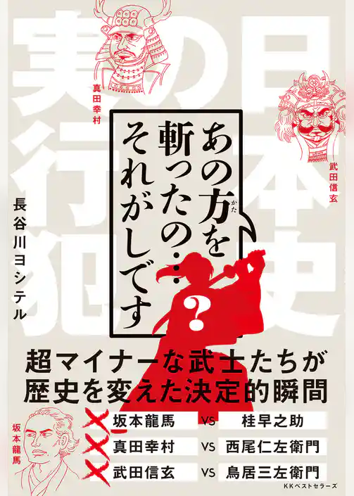あの方を斬ったの…それがしです