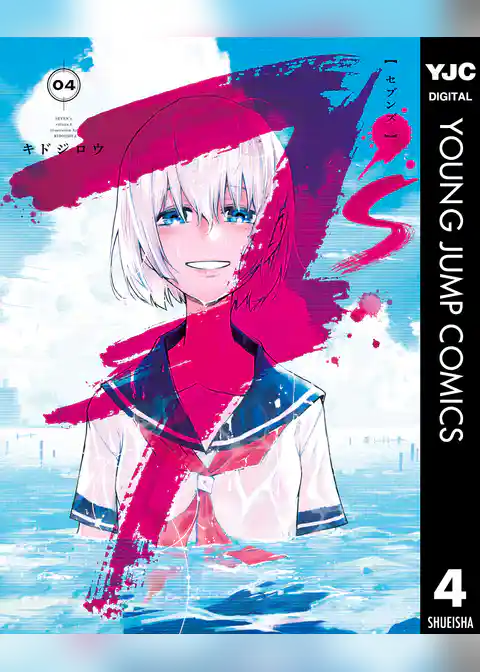 7’s―セブンズ―