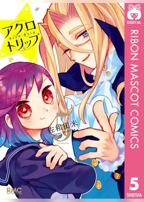 アクロトリップ