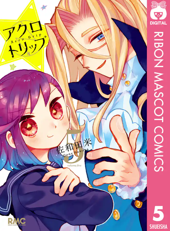 アクロトリップ 5