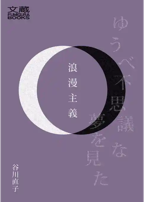 浪漫主義