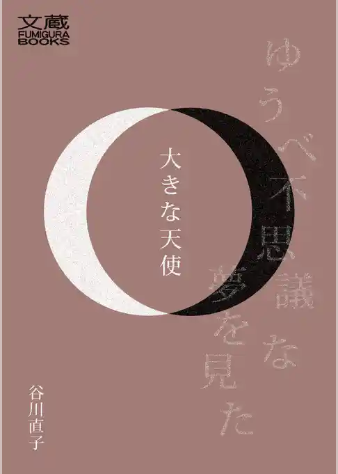 大きな天使