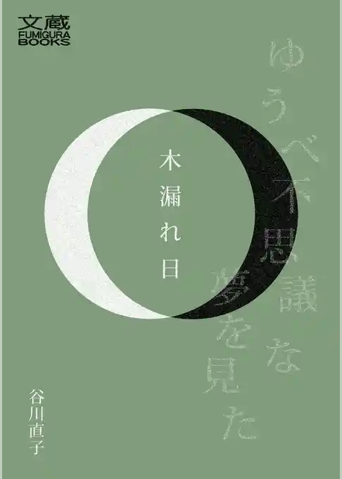 木漏れ日