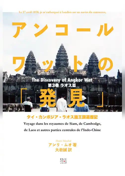 アンコールワットの「発見」