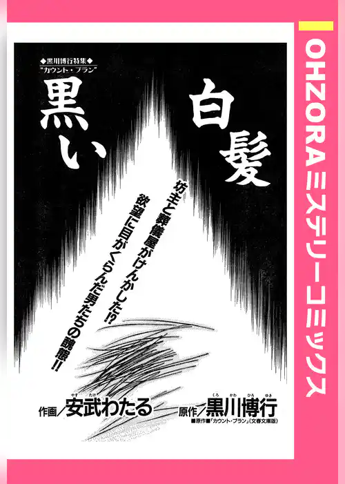 黒い白髪 【単話売】