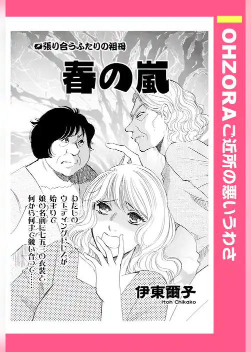 春の嵐 【単話売】