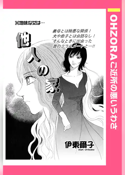 他人の家 【単話売】