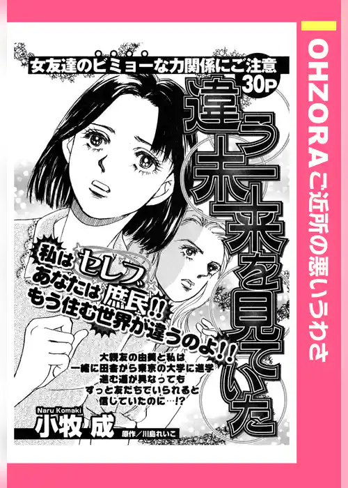 違う未来を見ていた 【単話売】