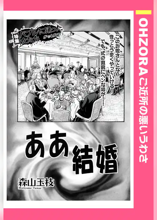 ああ結婚 【単話売】