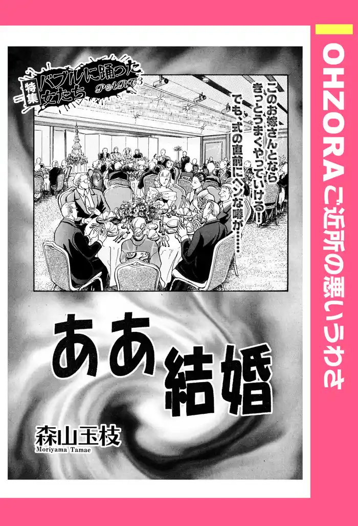 ああ結婚 【単話売】