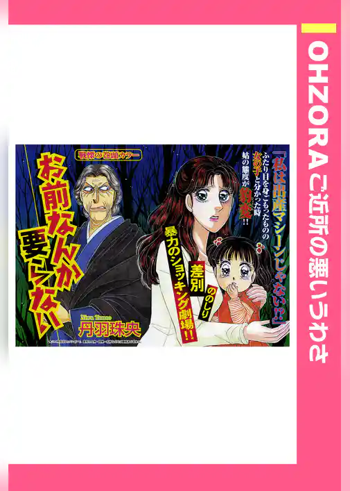 お前なんか要らない 【単話売】