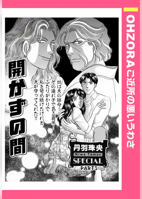 開かずの間 【単話売】