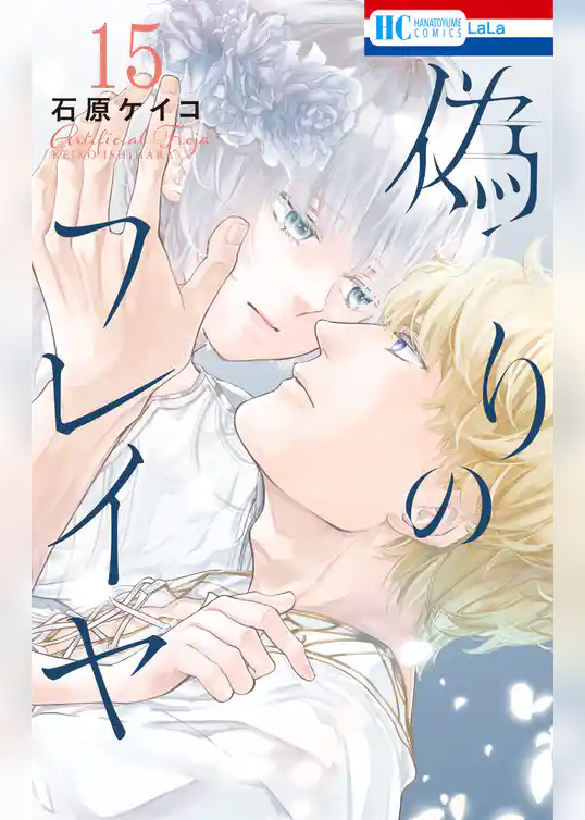 偽りのフレイヤ