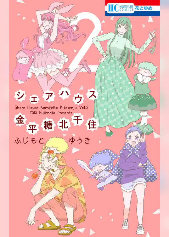 シェアハウス金平糖北千住