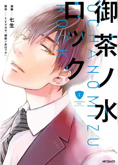 御茶ノ水ロック