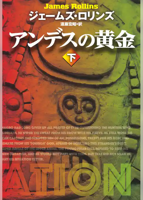 アンデスの黄金