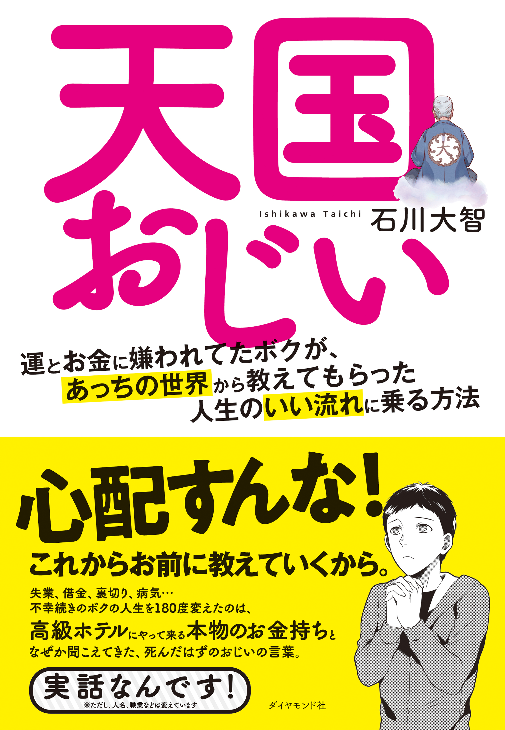 天国おじい 1巻(書籍) - 電子書籍 | U-NEXT 初回600円分無料