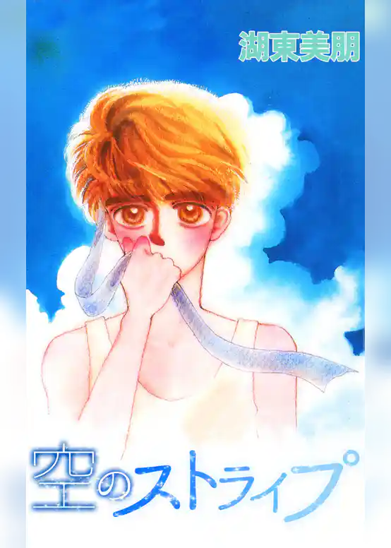 空のストライプ