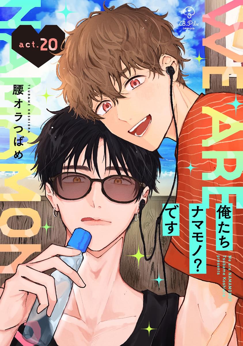俺たちナマモノ？です(マンガ) - 電子書籍 | U-NEXT 初回600円分無料